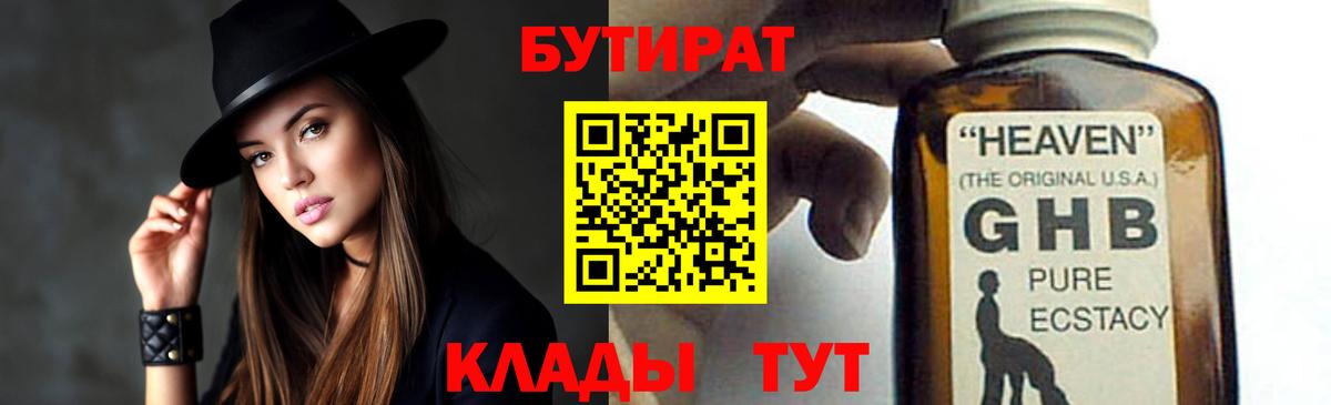 Узловая  Бутират  Вход с VPN  Бутират бутандиол 