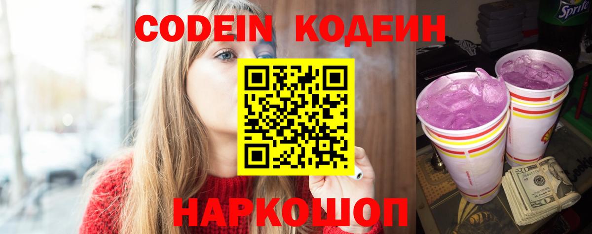 Кодеин напиток Lean (лин)  Вход с VPN  Узловая  Кодеин Purple Drank 