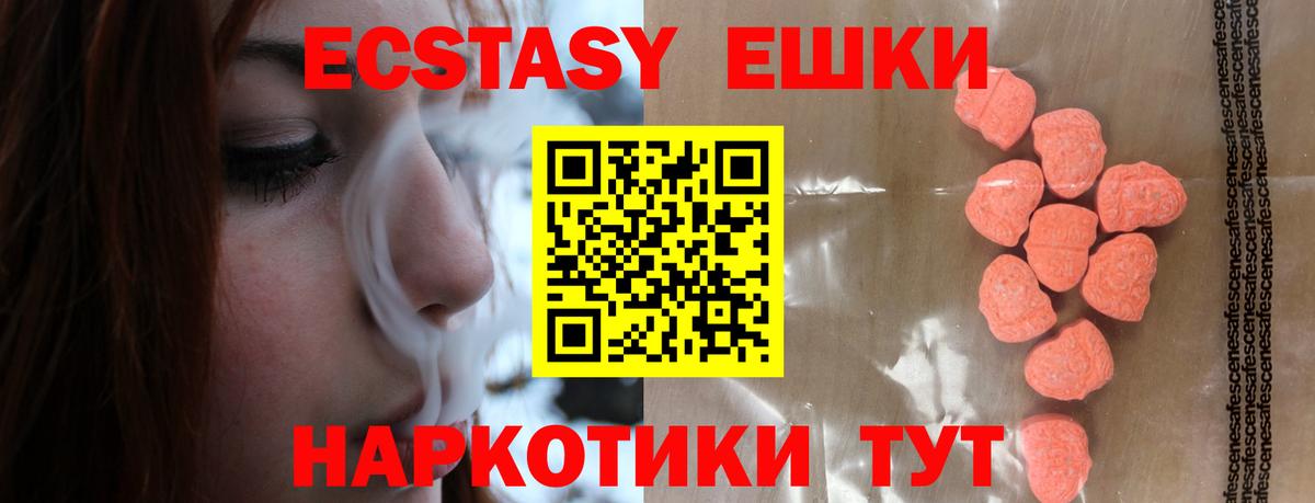 Экстази круглые  Ecstasy 280мг  наркота  Вход с VPN  Узловая 