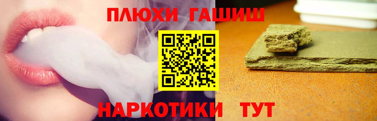 ГАШ  ГАШИШ Premium  Вход с VPN  Узловая 