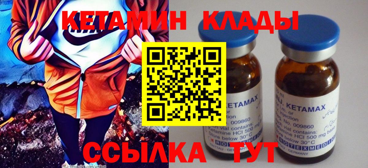 Кетамин ketamine  Вход с VPN  Кетамин VHQ  Узловая 