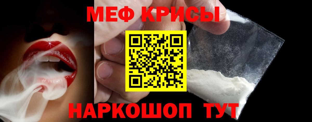 Меф мяу мяу Узловая