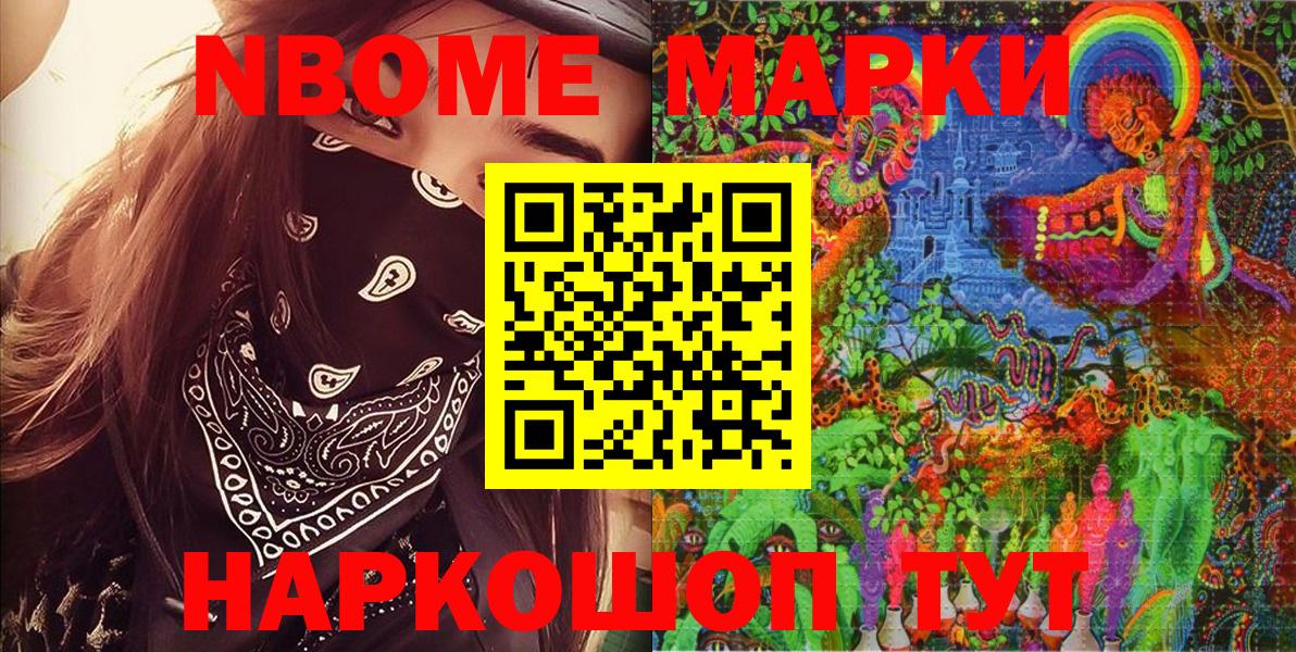 Марки 25I-NBOMe 1500мкг  Наркотические марки  Узловая  Вход с VPN  Марки 25I-NBOMe 1500мкг 